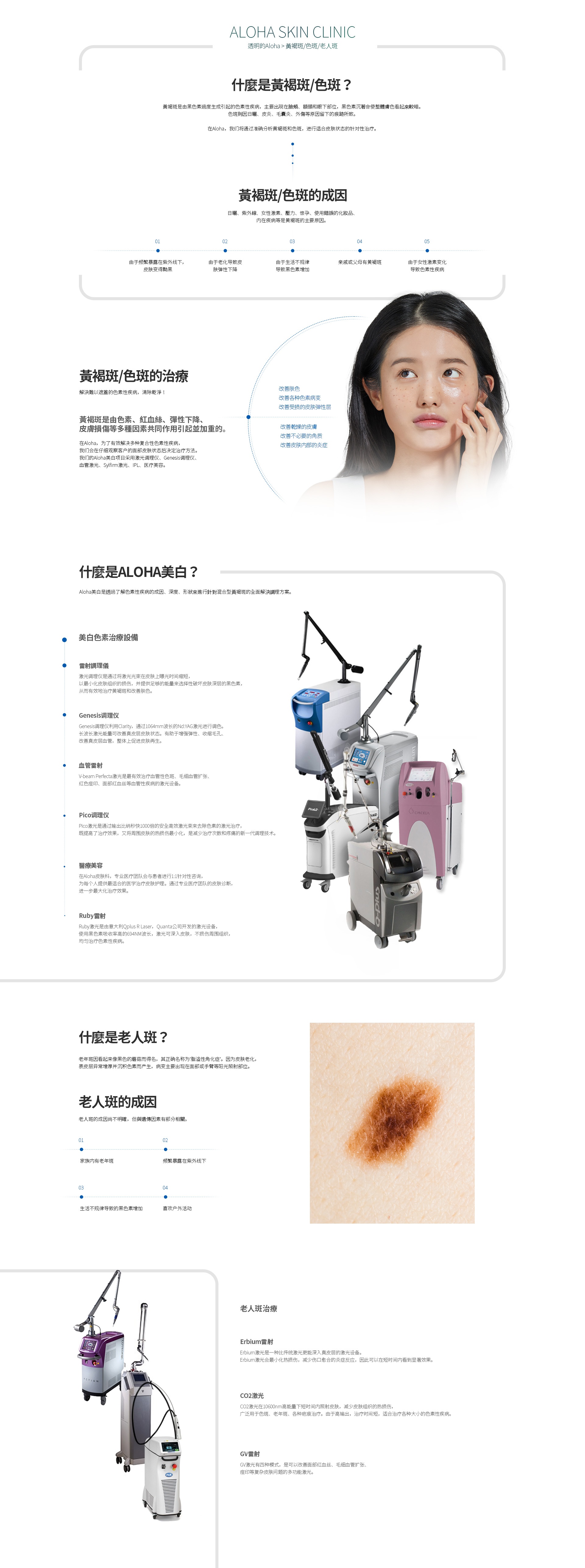 肝斑/斑點/老人斑